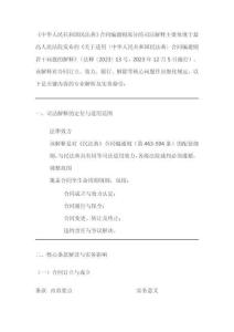 法典合同編通則司法解釋