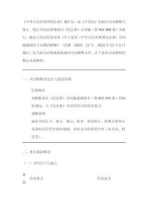 合同法總則編司法解釋