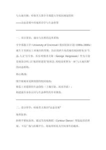 與大地共舞_美國哈格里夫斯辛辛那提大學校園規劃賞析