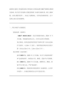 最新版《建筑工程建筑面積計(jì)算規(guī)范》