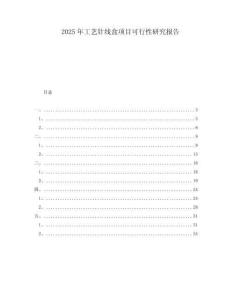 2025年工藝針線盒項(xiàng)目可行性研究報(bào)告