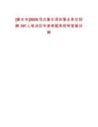 [衡水市]2025河北衡水深州事業(yè)單位招聘197人筆試歷年參考題庫附帶答案詳解