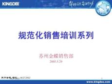 2022年市場(chǎng)-規(guī)范化銷售培訓(xùn)