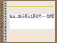 2022年市場(chǎng)-金牌店長(zhǎng)特訓(xùn)營(yíng)管理篇銷售經(jīng)理