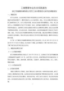 工商管理專業(yè)社會實(shí)踐報(bào)告3000字