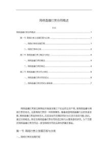 網(wǎng)絡直播打賞合同概述6700字