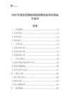 2025年高空走鋼絲挑戰(zhàn)創(chuàng)新創(chuàng)業(yè)項(xiàng)目商業(yè)計(jì)劃書