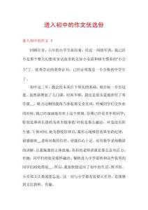 進(jìn)入初中的作文優(yōu)選份