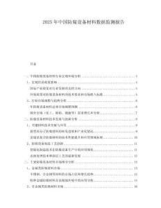 2025年中國防腐設備材料數據監測報告
