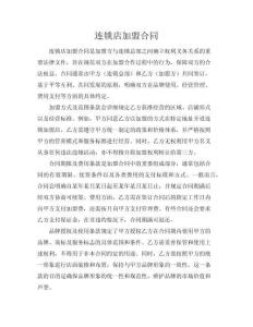 連鎖店加盟合同
