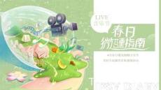 春日櫻花微醺音樂節(jié)活動方案