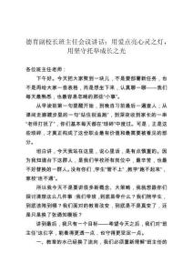 德育副校長班主任會議講話：用愛點亮心靈之燈，用堅守托舉成長之光