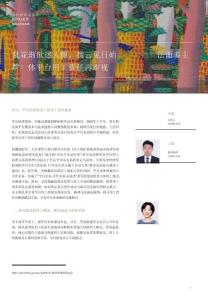 亂花漸欲迷人眼，撥云見日始見真——穿透算法面紗：多主體平臺用工責(zé)任再審視 - 李馨