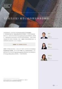 《大而美法案》被禁止的外國實體條款解讀2025