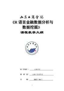 07- R語言金融數(shù)據(jù)分析與數(shù)據(jù)挖掘-0607003030