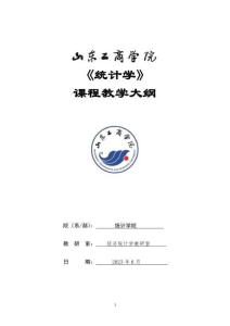 07-統(tǒng)計學(xué)-0408003202