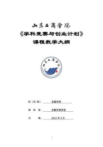 10-學(xué)科競(jìng)賽與創(chuàng)業(yè)計(jì)劃-0607002850