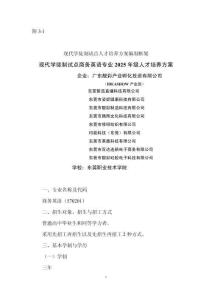 2025級商務英語專業(yè)（現代學徒制試點）人才培養(yǎng)方案