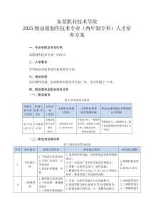 2025級動漫制作技術專業（兩年制專科）人才培養方案