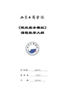 09-稅收實(shí)務(wù)模擬-0607002952