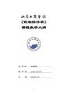 14-低碳經(jīng)濟學-0606002709-教學大綱