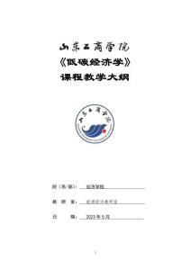 14-低碳經濟學-0606002709-教學大綱