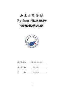 24-Python程序設(shè)計-0615003030