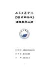 26-XR應(yīng)用開(kāi)發(fā)-0615004072-教學(xué)大綱