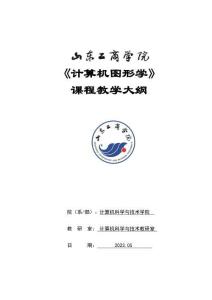 19-計算機圖形學-0615001002-教學大綱