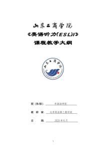 23-英語(yǔ)聽力（ESL）I-0716005908