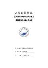 27-軟件測(cè)試技術(shù)-0615002068-教學(xué)大綱