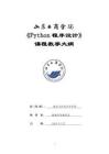 14-Python程序設計-0513004620-教學大綱