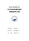 04-分布式數(shù)據(jù)挖掘(企業(yè))-0508003408-教學(xué)大綱