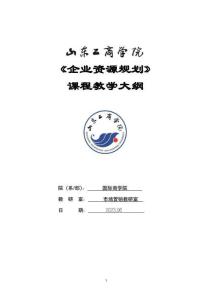 05-企業資源規劃模擬（ERP)-0616005905