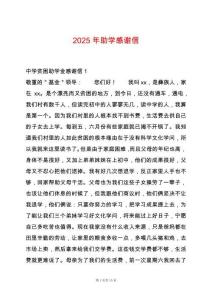 2025年助學(xué)感謝信