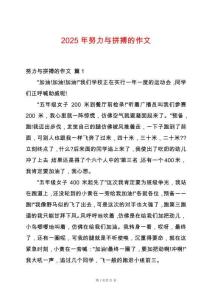 2025年努力與拼搏的作文