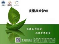 質(zhì)量風(fēng)險(xiǎn)管理
