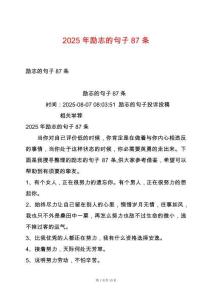 2025年勵(lì)志的句子87條