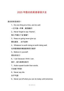 2025年勵志的英語諺語大全