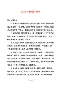 2025年勵志的語錄