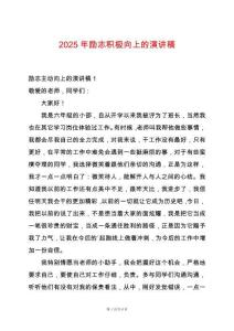 2025年勵志積極向上的演講稿