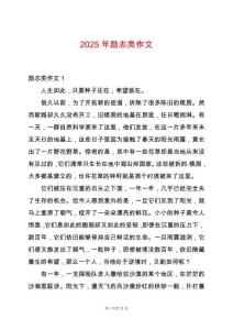 2025年励志类作文