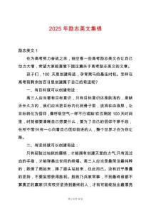 2025年勵志美文集錦