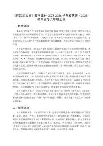 第二單元  第2課時(shí)《阿瓦爾古麗》教學(xué)設(shè)計(jì)-2025-2026學(xué)年湘藝版（2024）初中音樂(lè)八年級(jí)上冊(cè)