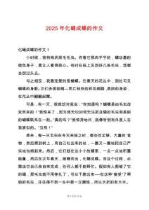 2025年化蛹成蝶的作文