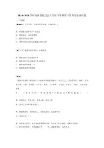 2024--2025學(xué)年河南省鹿邑縣八年級(jí)下學(xué)期第三次月考地理試卷