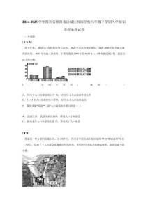 2024-2025學(xué)年四川省綿陽(yáng)市涪城區(qū)西園學(xué)校八年級(jí)下學(xué)期入學(xué)知識(shí)清理地理試卷