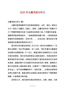 2025年北戴河游記作文