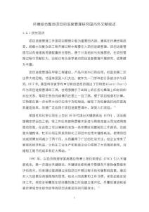 環(huán)境綜合整治項目的進度管理研究國內(nèi)外文獻綜述4000字