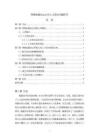 金健米業(yè)人才流失問題研究3900字